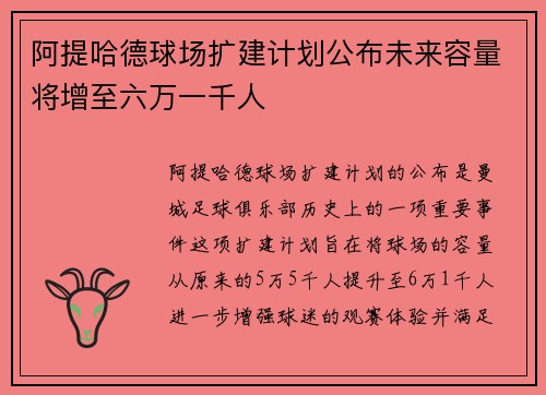阿提哈德球场扩建计划公布未来容量将增至六万一千人 阿提哈德球场扩建计划公布未来容量将增至六万一千人