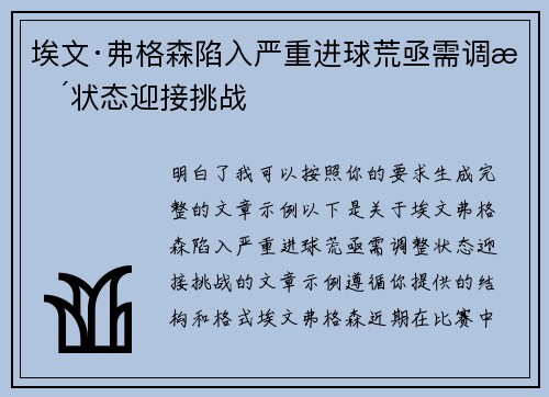 埃文·弗格森陷入严重进球荒亟需调整状态迎接挑战 埃文·弗格森陷入严重进球荒亟需调整状态迎接挑战