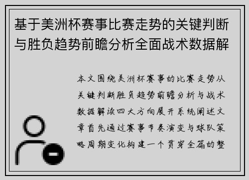基于美洲杯赛事比赛走势的关键判断与胜负趋势前瞻分析全面战术数据解读 基于美洲杯赛事比赛走势的关键判断与胜负趋势前瞻分析全面战术数据解读