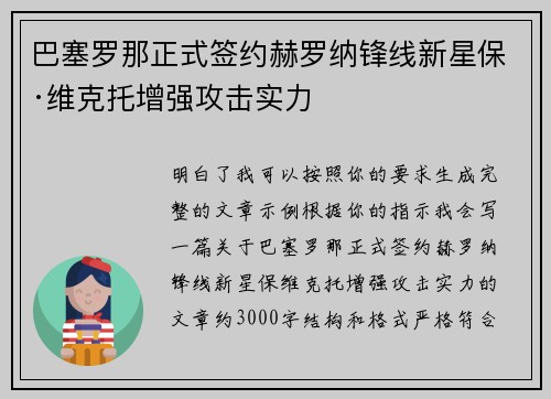 巴塞罗那正式签约赫罗纳锋线新星保·维克托增强攻击实力