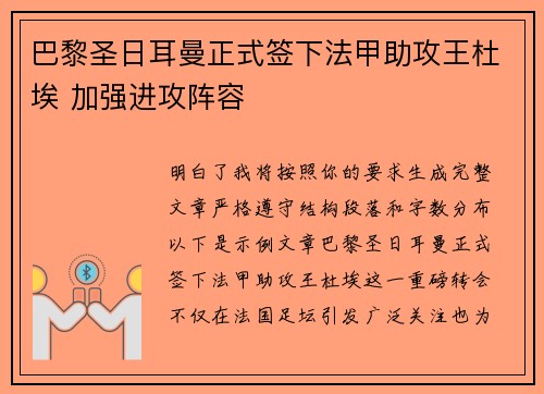巴黎圣日耳曼正式签下法甲助攻王杜埃 加强进攻阵容 巴黎圣日耳曼正式签下法甲助攻王杜埃 加强进攻阵容
