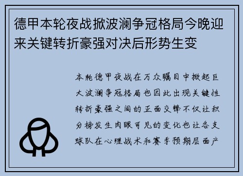 德甲本轮夜战掀波澜争冠格局今晚迎来关键转折豪强对决后形势生变 德甲本轮夜战掀波澜争冠格局今晚迎来关键转折豪强对决后形势生变