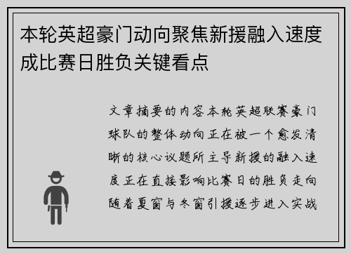 本轮英超豪门动向聚焦新援融入速度成比赛日胜负关键看点 本轮英超豪门动向聚焦新援融入速度成比赛日胜负关键看点