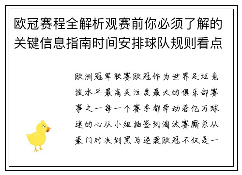 欧冠赛程全解析观赛前你必须了解的关键信息指南时间安排球队规则看点 欧冠赛程全解析观赛前你必须了解的关键信息指南时间安排球队规则看点