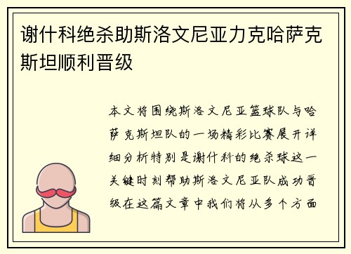 谢什科绝杀助斯洛文尼亚力克哈萨克斯坦顺利晋级 谢什科绝杀助斯洛文尼亚力克哈萨克斯坦顺利晋级