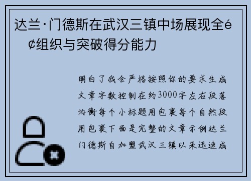 达兰·门德斯在武汉三镇中场展现全面组织与突破得分能力 达兰·门德斯在武汉三镇中场展现全面组织与突破得分能力